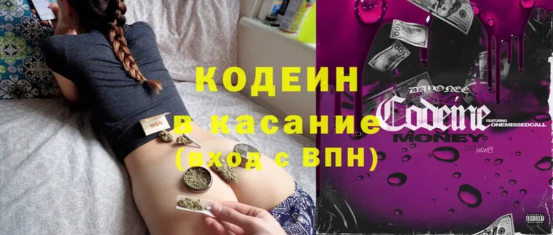 купить закладку  Белорецк  Кодеин Purple Drank 